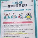 코스비한의원 | 아스트라제네카 화이자 교차접종 후기 1일차 &amp; 주의사항