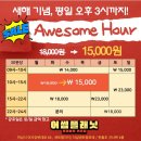 [하남] 미사 우리끼리 자유롭게 마음대로 대관 키즈카페 추천 : 어썸플래닛 키즈룸