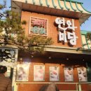 전주식곱배기갈비탕&국밥 | 전주 효자동 갈비탕 맛집 연와미당 내돈내산 솔직 후기