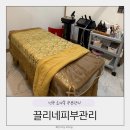 끌리네 | 전주 효자동 수분관리 끌리네피부관리 LDM물방울초음파 솔직후기