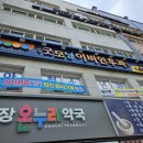 금장굿모닝이비인후과의원 이미지