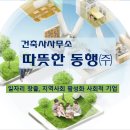 건축사사무소동행 - 파주시 중앙로 271 | 건축사사무소동행