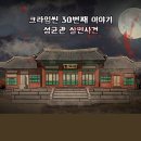 서초대로34가길52-6 | 크라임씬 카페 첫 방문! 퍼즐팩토리 강남2호점 성균관 살인사건 후기