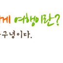 티에스여행사 이미지
