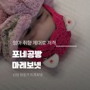 손뜨개여왕의뜨개공방 | 뜨개모자 덕후 엄마가 반한 포네공방 아기보넷, 여름 아기모자 후기
