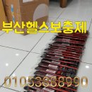 부산헬스보충제