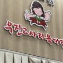 우진 Food