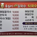 옹심이칼국수 이미지
