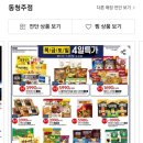홈플러스 동청주점 이미지
