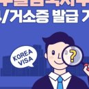 양주이민행정사 이미지