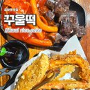 꾸울떡 이미지