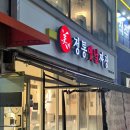 정통옛날짜장 이미지