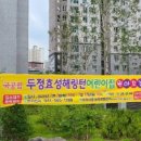 두정효성해링턴어린이집 이미지