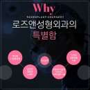 로즈앤성형외과의원 이미지
