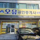 오유공인중개사사무소 이미지