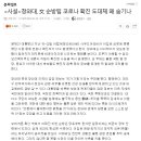 국민은 사생활도 다 까더니...‘순방중 확진’ 은폐한 靑 이중잣대 이미지