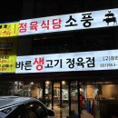 소풍정육점 이미지