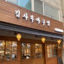 도담아구찜 | 부평 깡시장 맛집 김사부 아구찜 해물아구찜 후기