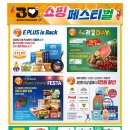 이플러스할인마트 이미지