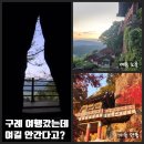 지리산노을 | 구례 지리산 여행 코스 사성암 계절별 관람 후기