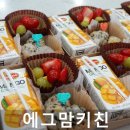 에그맘키친 | 광주수제도시락 에그맘키친 후기