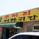 운동장소머리국밥