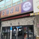 조개상사 이미지