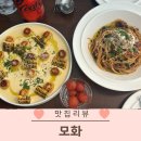 모화가구 | 대구 발렌타인데이 화이트데이 맛집 모화식당 인생 뇨끼와 라구 파스타 그리고 솔직한 방문 팁