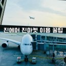 진마켓 | 2026 진에어진마켓 후기: 성공일까? 진마켓오류