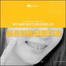 좋은얼굴삼풍치과의원 이미지