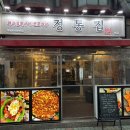 노원역 맛집 : 정통집 노원점