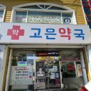 튼튼약국 | 인천 만수동 고은약국 동물의약품 저렴한 곳 구매후기(내돈내산)