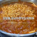 강순자옛맛김치찌개오정점 | 부천 오정동 밥 두공기 순삭한 강순자옛맛김치찌개