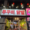 세븐일레븐 동탄중심상가점 | 동탄 남광장 맛집ㅣ매콤한 쭈꾸미 맛집 추천. 불쭈불닭