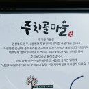 주치골사람들 이미지