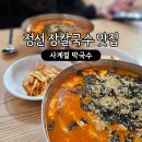 정선 맛집 사계절막국수 장칼국수 내돈내산