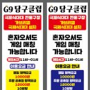 G9 당구 클럽 이미지