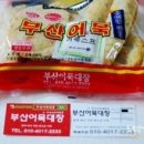 부산어묵대장 이미지