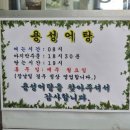 용성어탕 이미지