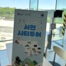 충남 추천 여행지 | 서천 국립생태원 & 에코리움과 특별 명소들 (세계 5대 기후 여행하기)
