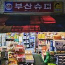 좋은동네슈퍼 네이버블로그