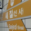 새절역 화장실 이미지