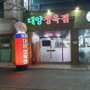 대양정육식당 이미지