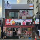 불타는 돈돼지