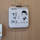 김싸 이미지