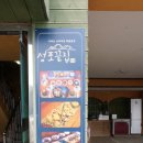 성포끝집 이미지