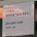 망우 떡볶이 맛집 잉꼬네떡볶이와 홍이네 떡볶이 비교 및 주차