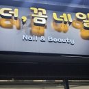 더;꼼네일