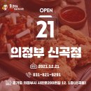 동근이숯불두마리치킨 신곡점