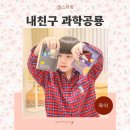 알쏭달쏭 과학실험 | 어린이 과학실험 7세 책 추천 유아책 고민 끝 그레이트북스 내친구 과학공룡